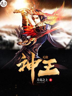 无敌神王漫画