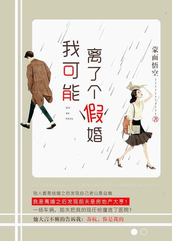 我可能结了个假婚免费全文