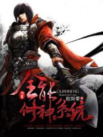 全能修炼系统顶点