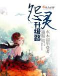 怨灵攻略