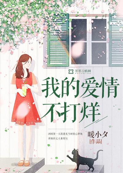 我的爱情不打烊孙靖晨小芸和好吻戏