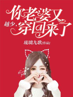 你老婆又穿回来了免费版