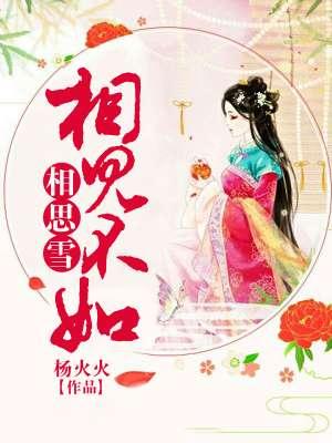 相见不如想见什么意思