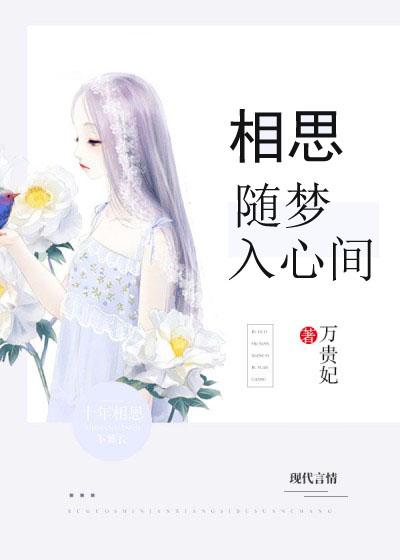 相思随你入心间全本目录469