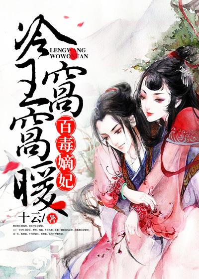 百毒医妃