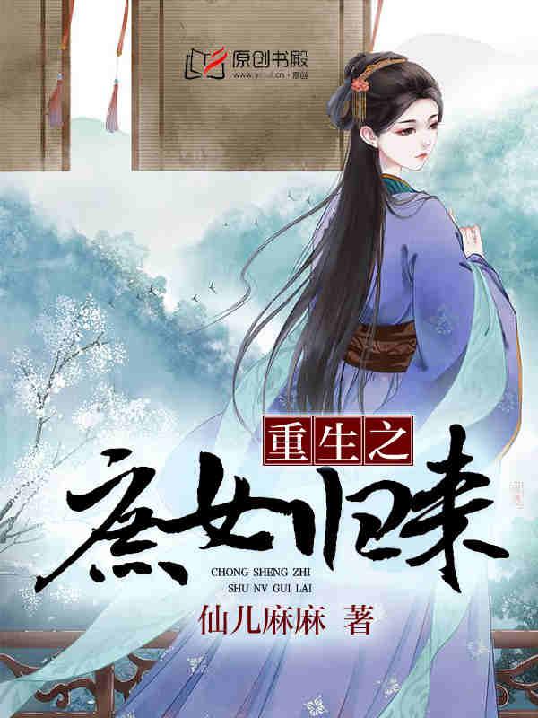 重生之庶女归来人物介绍