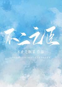 季明舒岑森不二之臣
