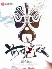 前任无双TXT奇书网