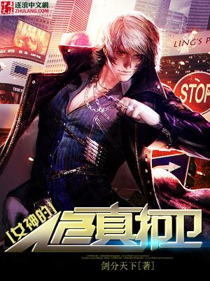 女神的修仙高手免费阅读全文