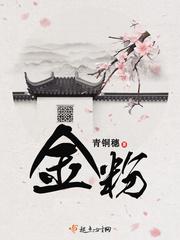 金粉世家剧情介绍