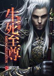至尊神魔生死涧是在第几章