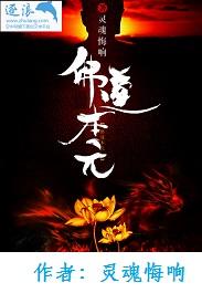 佛本是道的影响