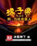 孺子帝精校版TXT