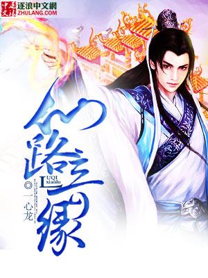 仙路奇缘电影