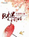 财迷小俏媳