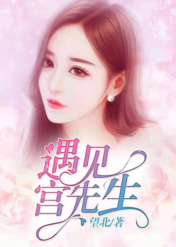 遇见傅先生txt