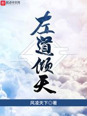 左道倾天 首发
