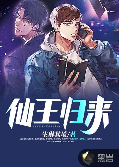 仙王归来短剧在线观看
