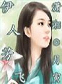 伊人泛指什么