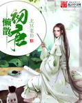 懒散初唐在线收听