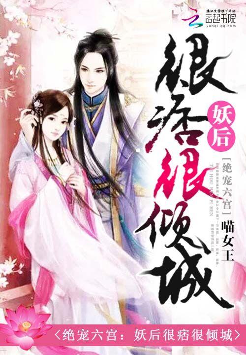 绝宠妖娆妻全文阅读免费