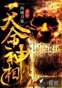 天命神相瑶瑶是什么人