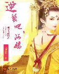 逆袭在线阅读免费