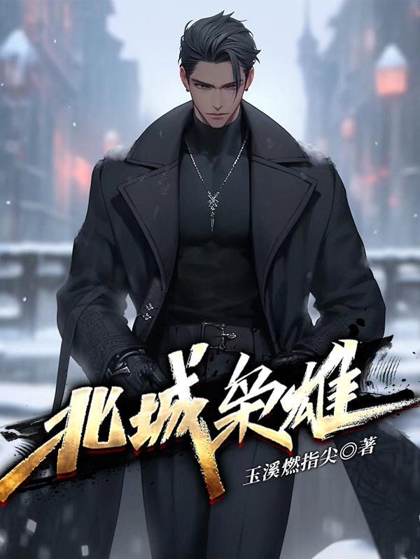 东北往事之黑道风云20年黑道悲情