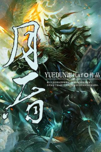 霸王讨逆闭月盾