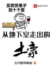 地下室的人是谁