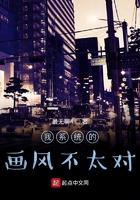 快穿系统画风很清奇
