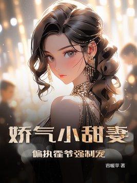 娇宠甜妻霍司爵