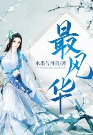 最风华有男主吗
