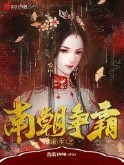 重生南北朝争霸