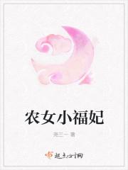农女福妃名动天下听书全集免费