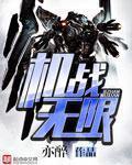 机战无线
