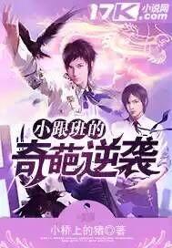 小跟班逆袭之路gl