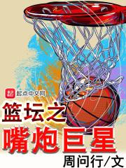 嘴炮入场