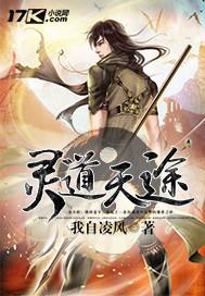 灵道易天
