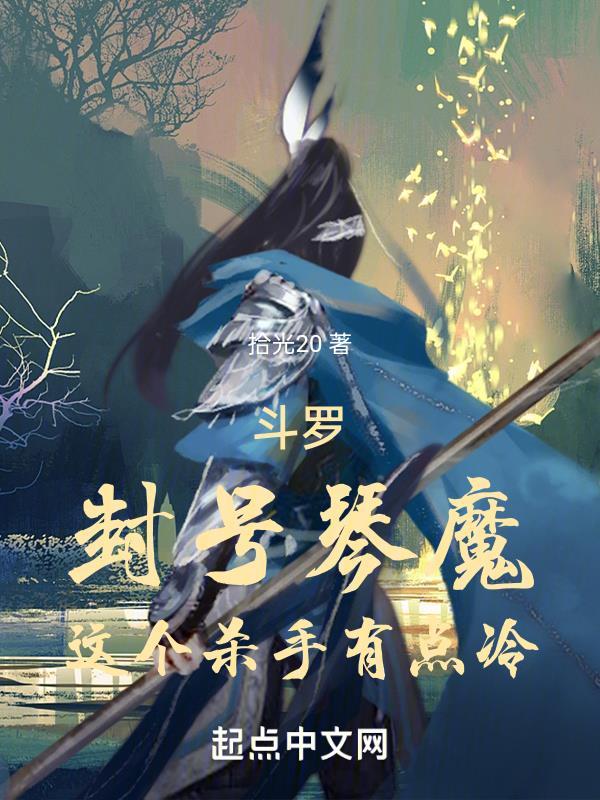 封号斗罗中谁最强