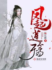 凤起沧溟全文免费