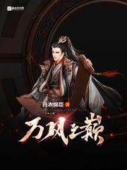 万凤之王什么意思