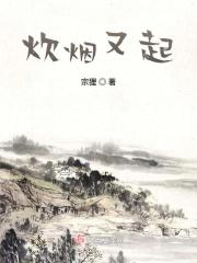 炊烟升起是什么意思