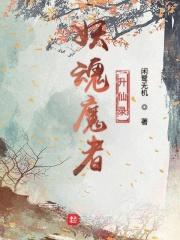 妖魂踏 效果