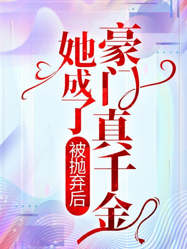 司少你高攀不起短剧