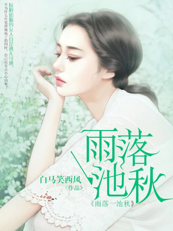 雨落什么意思