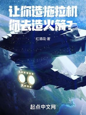 怎样制作拖拉机