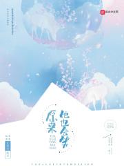 原来他也很可爱作文600字