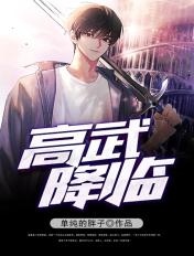 高武降临开局一艘超级战舰 纵横天下