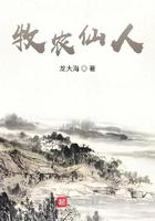 牧农修仙
